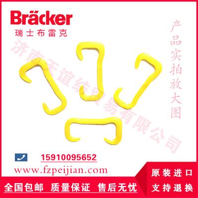 瑞士布雷克HZ9.5CER 20.0尼龍鉤批發(fā)
