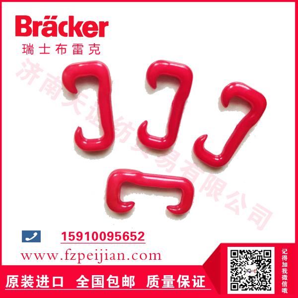 瑞士布雷克尼龍鉤-雪尼爾紗特種花式紗用耐磨捻線尼龍鉤