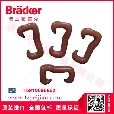 進(jìn)口瑞士布雷克捻線(xiàn)尼龍鉤HZ9.5CER 315.0