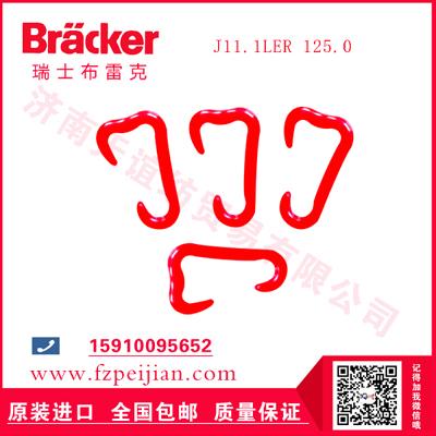 進口瑞士布雷克高強尼龍線用耐磨捻線尼龍鉤J11.1LER 125.0