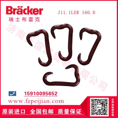 進(jìn)口瑞士布雷克高強(qiáng)錦綸線(xiàn)耐磨捻線(xiàn)尼龍鉤J11.1LER 160.0
