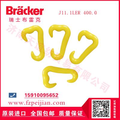 進(jìn)口瑞士布雷克寶塔線全棉線用耐磨紡紗尼龍鉤J11.1LER 400.0