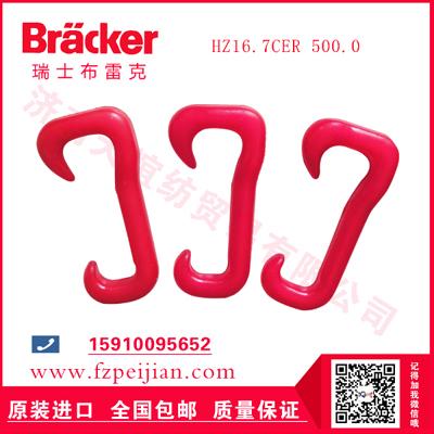 進口瑞士布雷克拉毛紗用耐磨捻線尼龍鉤HZ16.7CER 500.0