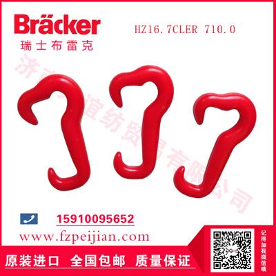 進口瑞士布雷克花式捻紗用耐磨大耳朵型捻線尼龍鉤HZ16.7CLER 710.0