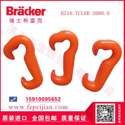 進(jìn)口瑞士布雷克工業(yè)縫紉線耐磨大耳朵型捻線尼龍鉤HZ16.7CLER 2000.0
