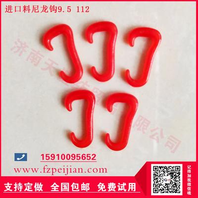 進口料尼龍鉤毛紡粗紡用耐磨紡紗鉤9.5 112