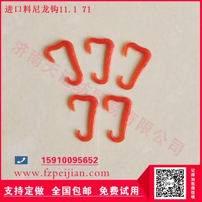 來(lái)樣定制進(jìn)口料尼龍鉤金銀線耐磨捻線尼龍鉤11.1 71