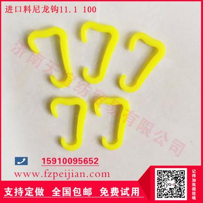 捻線機配件進(jìn)口料尼龍鉤繡花線耐磨紡紗塑料鉤11.1 100
