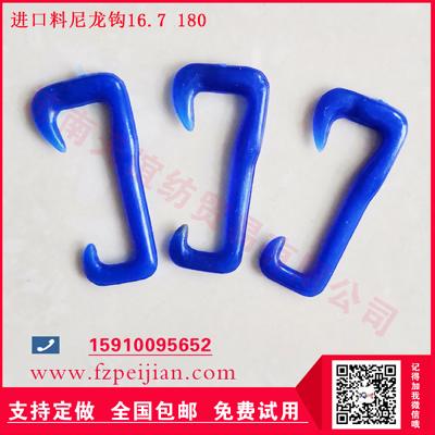 進口料尼龍鉤雪尼爾紗用耐磨捻線尼龍鉤16.7 180
