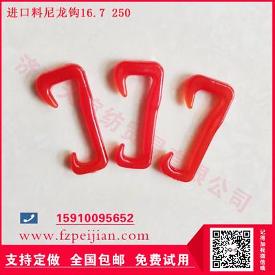 進(jìn)口料尼龍鉤圈圈紗用耐磨捻線紡紗尼龍鉤16.7 250