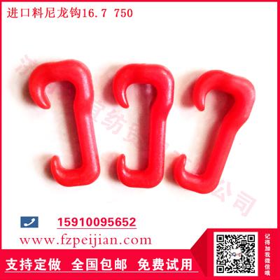 國(guó)產(chǎn)尼龍鉤-進(jìn)口料尼龍鉤特種紗線耐磨周期長(zhǎng)好用尼龍鉤16.7 750