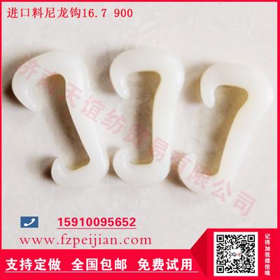 廠家定制各種規(guī)格進(jìn)口料尼龍鉤耐磨周期長(zhǎng)好用紡紗尼龍鉤16.7 900