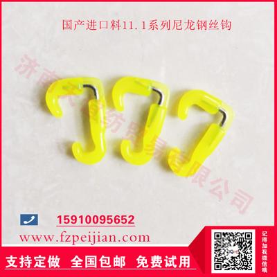 進(jìn)口料尼龍鋼絲鉤人造絲繡花線用耐磨捻線尼龍鉤11.1 250