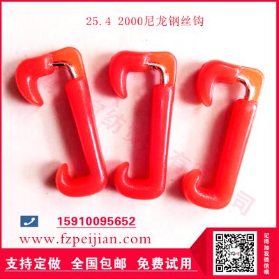進口料尼龍鋼絲勾復捻用耐磨捻線紡紗尼龍鋼絲鉤25.4 2000