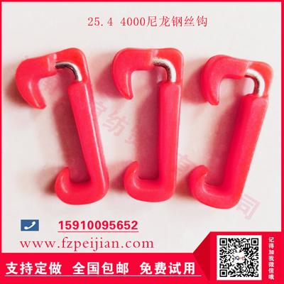 進口料鋼絲尼龍鉤25.4 4000耐磨好用不飛鉤,免費郵寄樣品試用!進口料鋼絲尼龍鉤25.4 4000采購電話15910095652