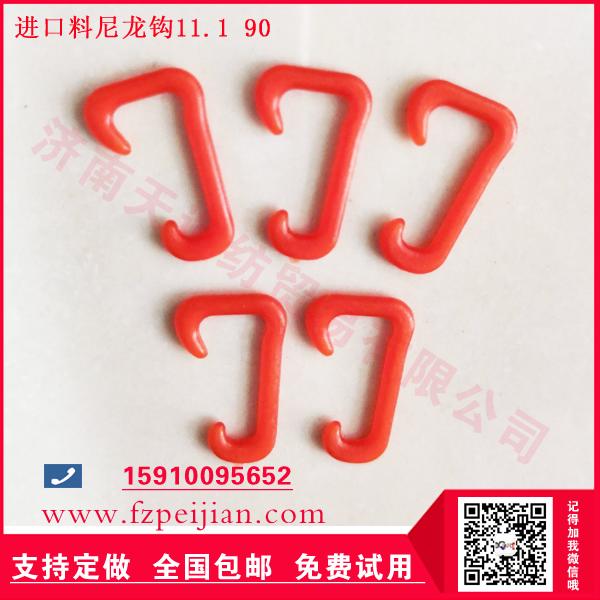 廠(chǎng)價(jià)直銷(xiāo)紡織專(zhuān)用高質(zhì)量進(jìn)口料耐磨尼龍鉤尼龍鋼絲鉤