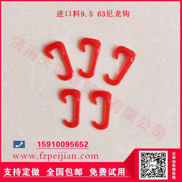 進(jìn)口替代型尼龍鉤-進(jìn)口料尼龍鉤-尼龍鉤采購(gòu)