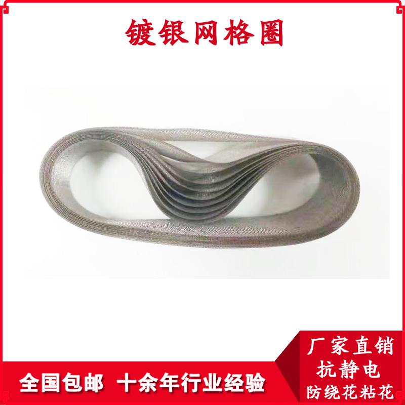 鍍銀網(wǎng)格圈