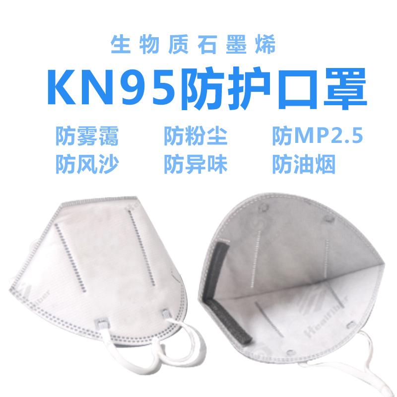 出口型石墨烯KN95防護(hù)口罩 口罩資質(zhì)齊全 口罩價格合理
