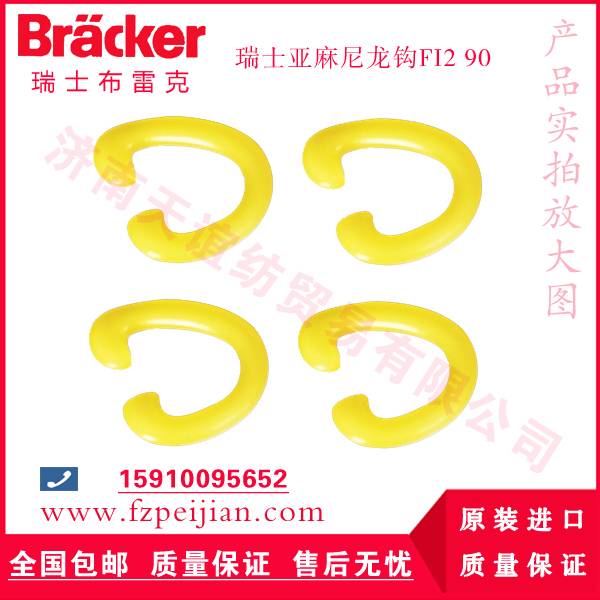 進(jìn)口瑞士亞麻尼龍鉤FI2 90-亞麻專用進(jìn)口尼龍鉤-進(jìn)口尼龍鉤采購批發(fā)