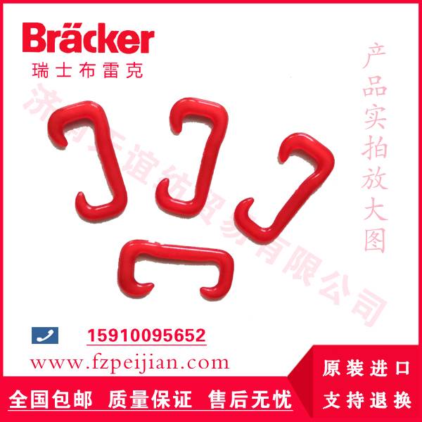 瑞士布雷克尼龍鉤HZ9.5CER 50價格