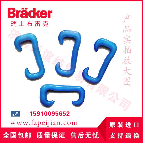 現(xiàn)貨批發(fā)原裝進口瑞士布雷克尼龍鉤HZ9.5CER 63