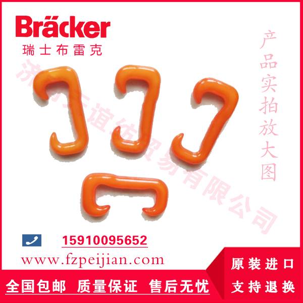 瑞士布雷克尼龍鉤HZ9.5CER 112