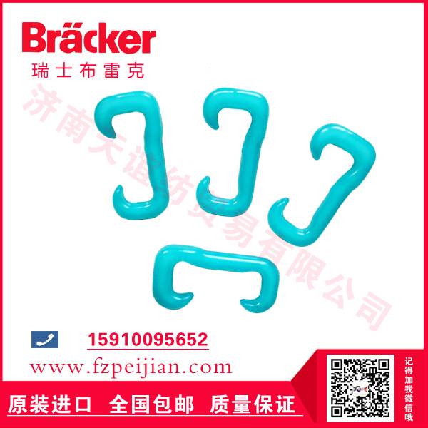 現(xiàn)貨批發(fā)原裝進(jìn)口瑞士布雷克尼龍鉤HZ9.5CER 140