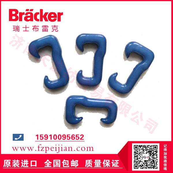 瑞士布雷克尼龍鉤HZ9.5CER 250價(jià)格