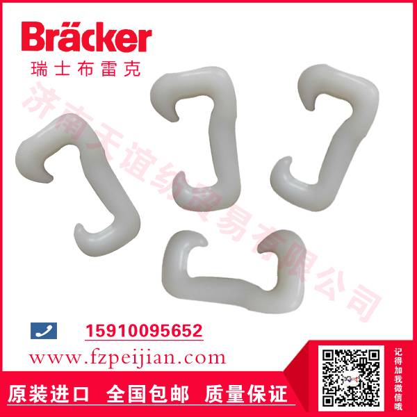 瑞士布雷克尼龍鉤HZ9.5CER 280