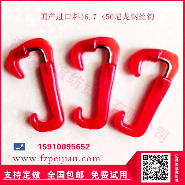 進(jìn)口料尼龍鉤工業(yè)封包線(xiàn)用耐磨紡紗捻線(xiàn)尼龍鉤16.7 450