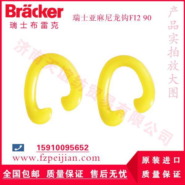 進(jìn)口瑞士布雷克FI2 90亞麻尼龍鉤-進(jìn)口尼龍鉤