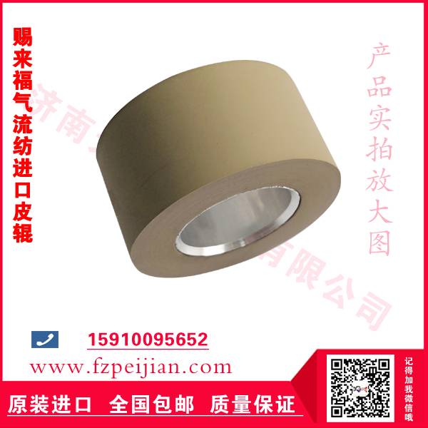 德國(guó)賜來福A8進(jìn)口膠輥價(jià)格